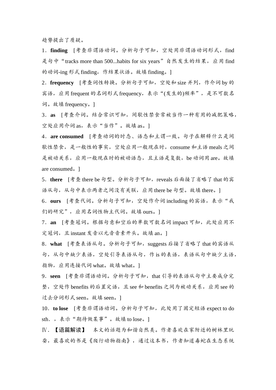 2026版《课堂新坐标》高三英语一轮复习译林版08课时数智作业(八)参考答案与精析.docx_第2页
