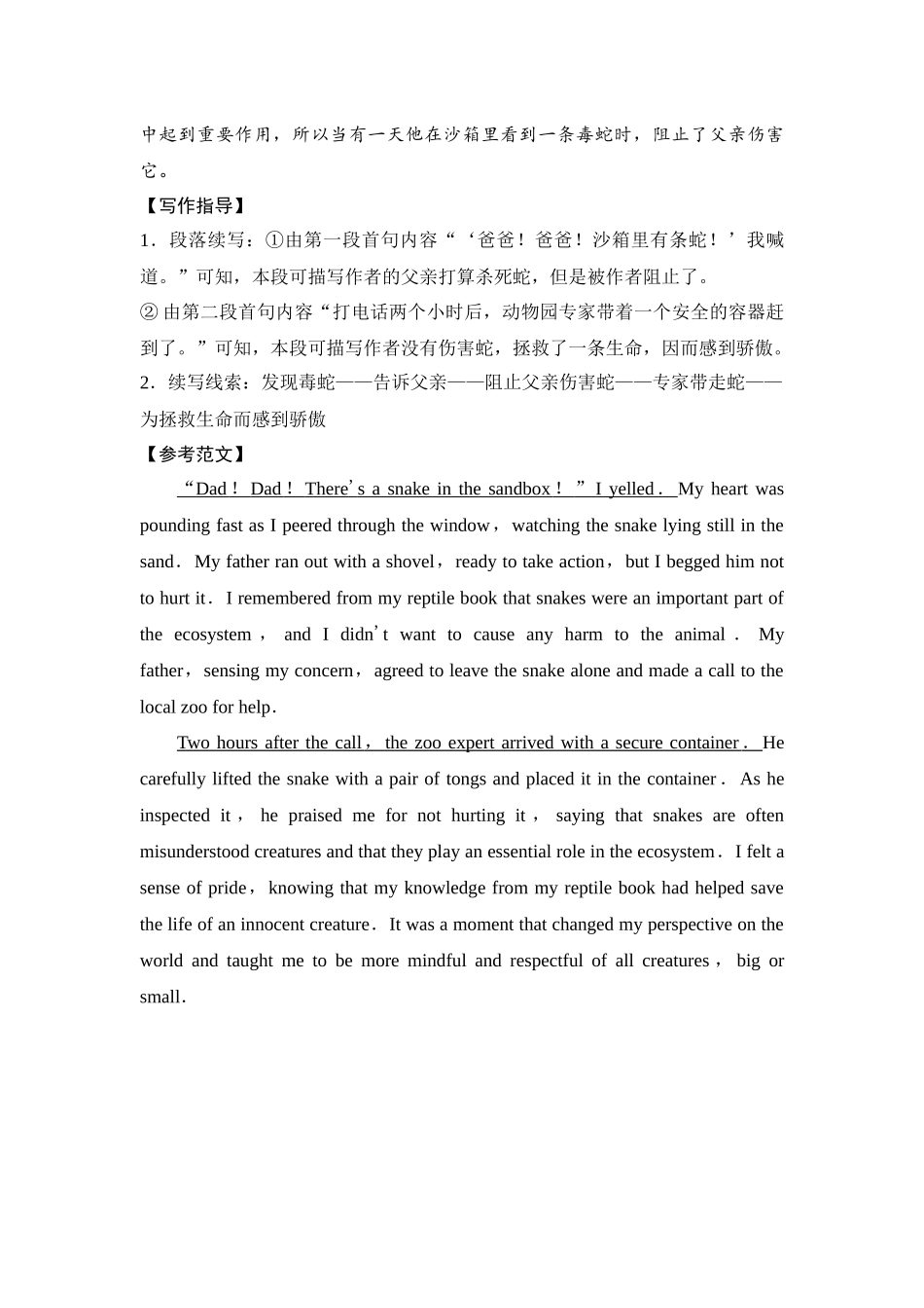 2026版《课堂新坐标》高三英语一轮复习译林版08课时数智作业(八)参考答案与精析.docx_第3页