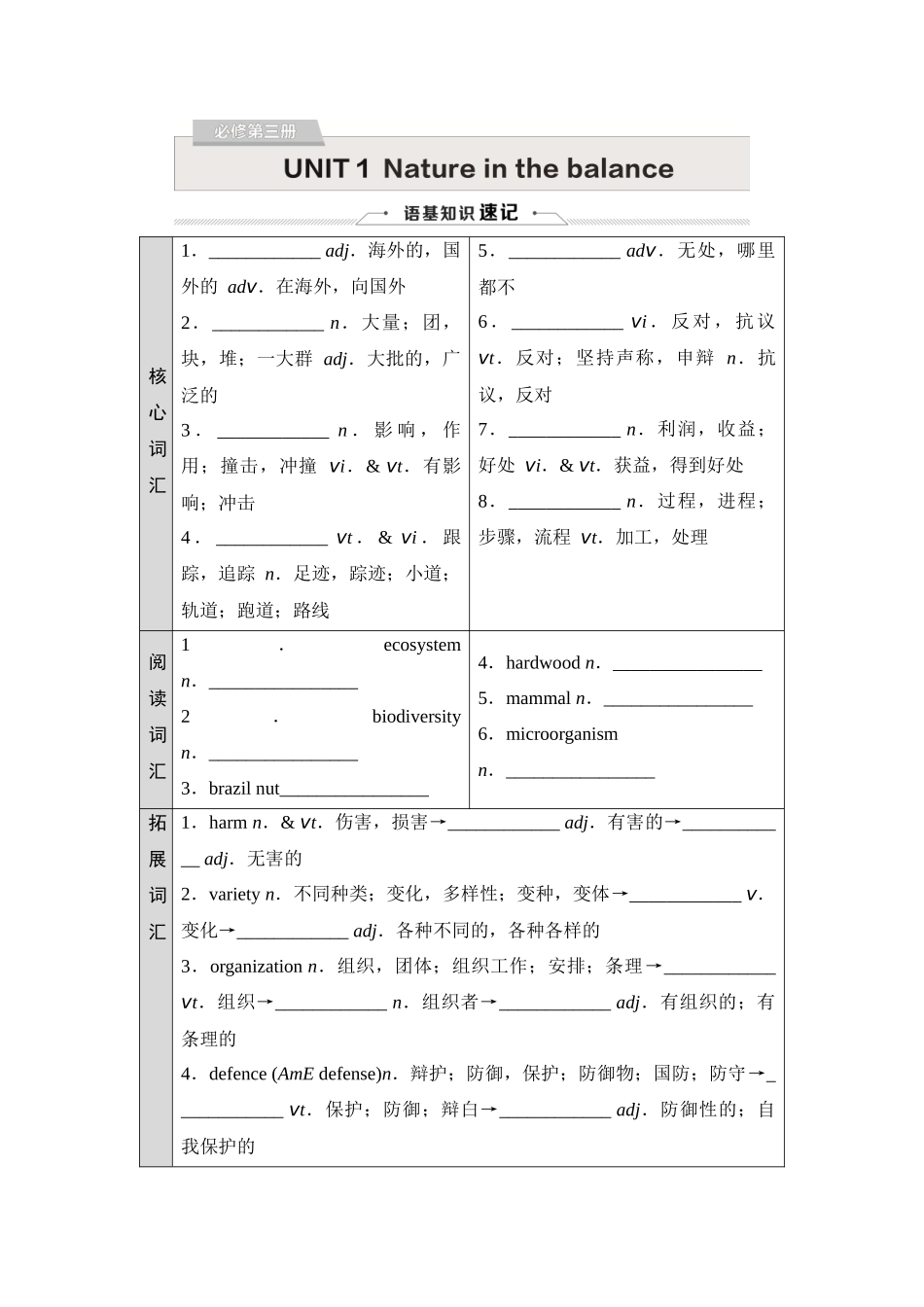 2026版《课堂新坐标》高三英语一轮复习译林版09必修第三册UNIT1Natureinthebalance.docx_第1页