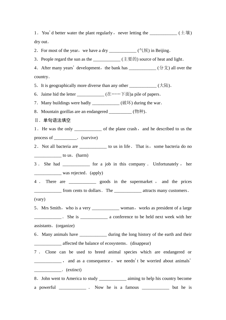 2026版《课堂新坐标》高三英语一轮复习译林版09必修第三册UNIT1Natureinthebalance.docx_第3页
