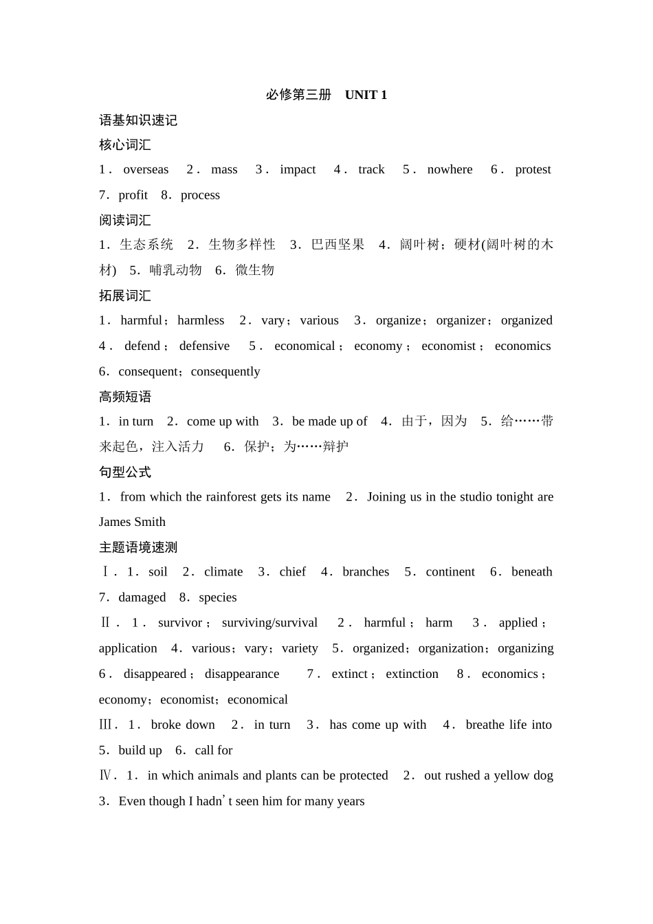 2026版《课堂新坐标》高三英语一轮复习译林版09必修第三册UNIT1参考答案与精析.docx_第1页