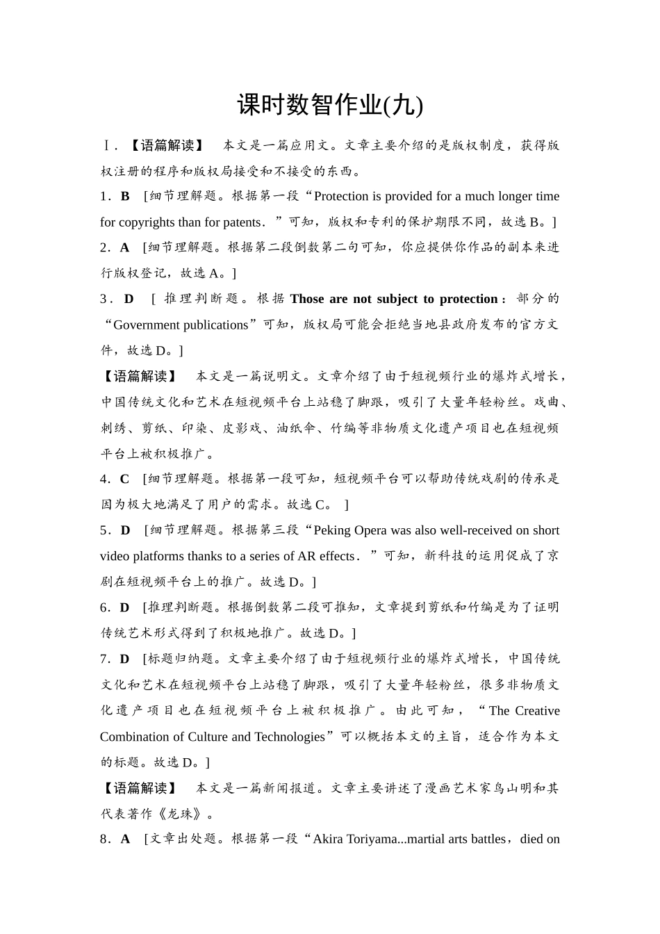 2026版《课堂新坐标》高三英语一轮复习译林版09课时数智作业(九)参考答案与精析.docx_第1页