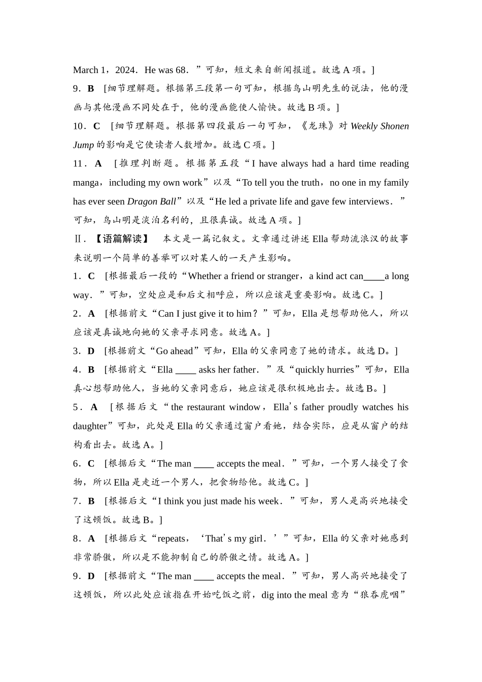 2026版《课堂新坐标》高三英语一轮复习译林版09课时数智作业(九)参考答案与精析.docx_第2页