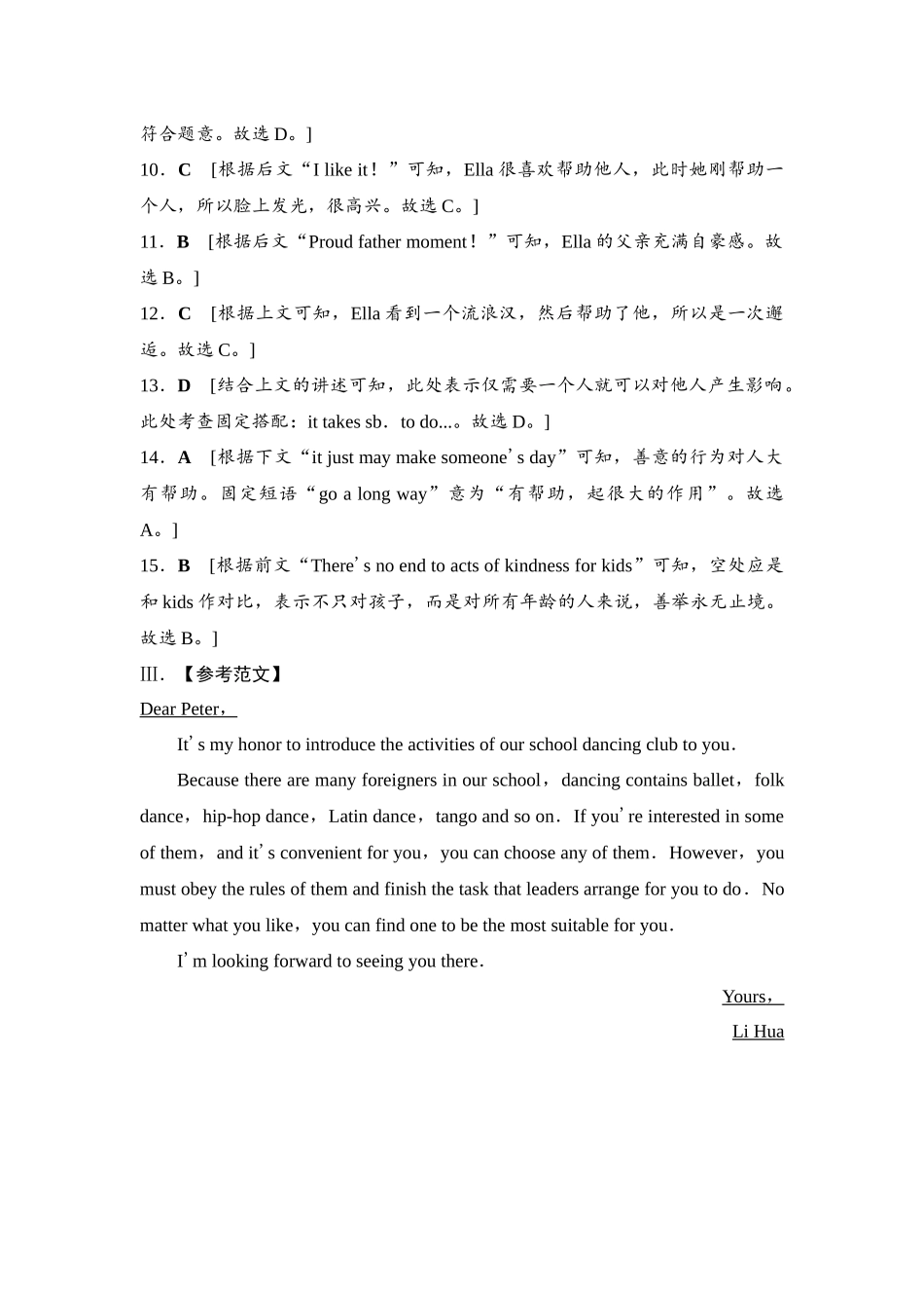 2026版《课堂新坐标》高三英语一轮复习译林版09课时数智作业(九)参考答案与精析.docx_第3页