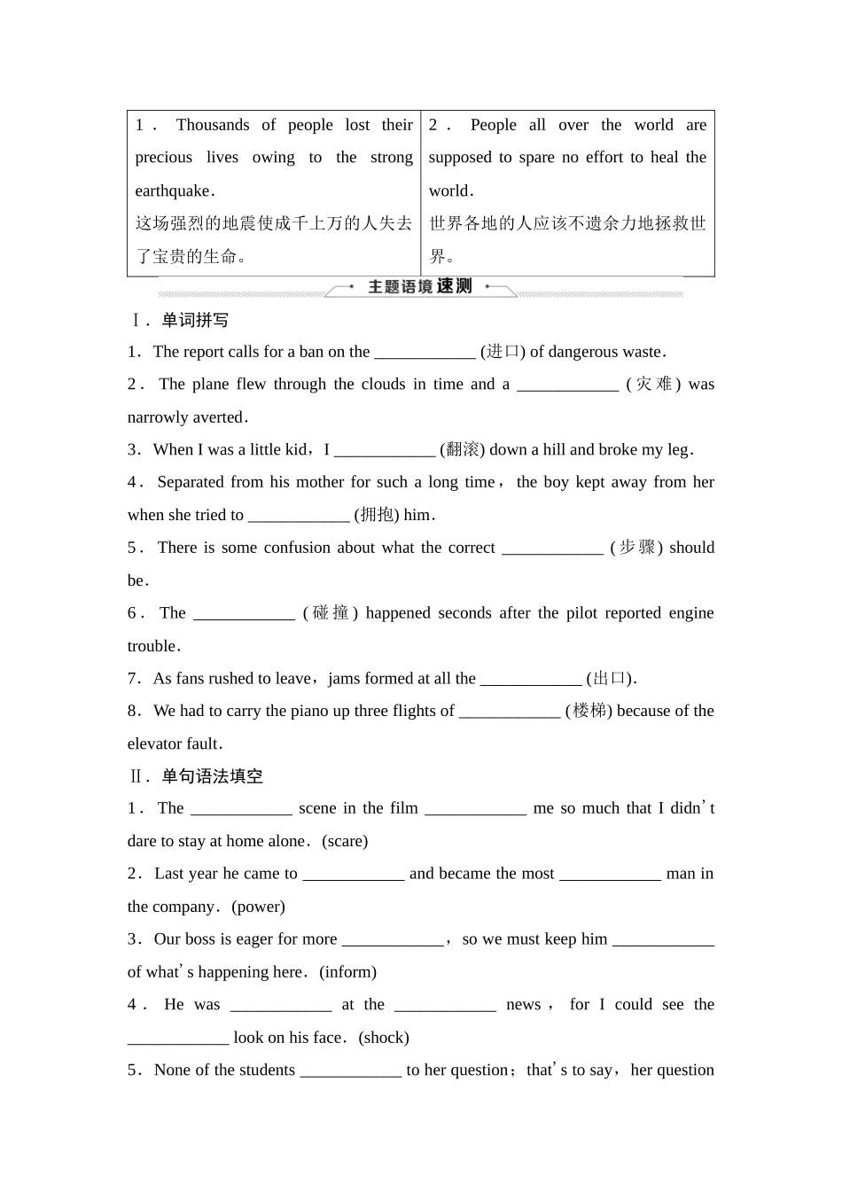 2026版《课堂新坐标》高三英语一轮复习译林版10必修第三册UNIT2Naturaldisasters.docx_第3页