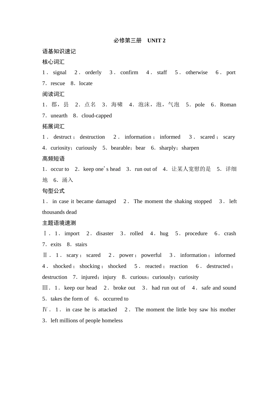 2026版《课堂新坐标》高三英语一轮复习译林版10必修第三册UNIT2参考答案与精析.docx_第1页