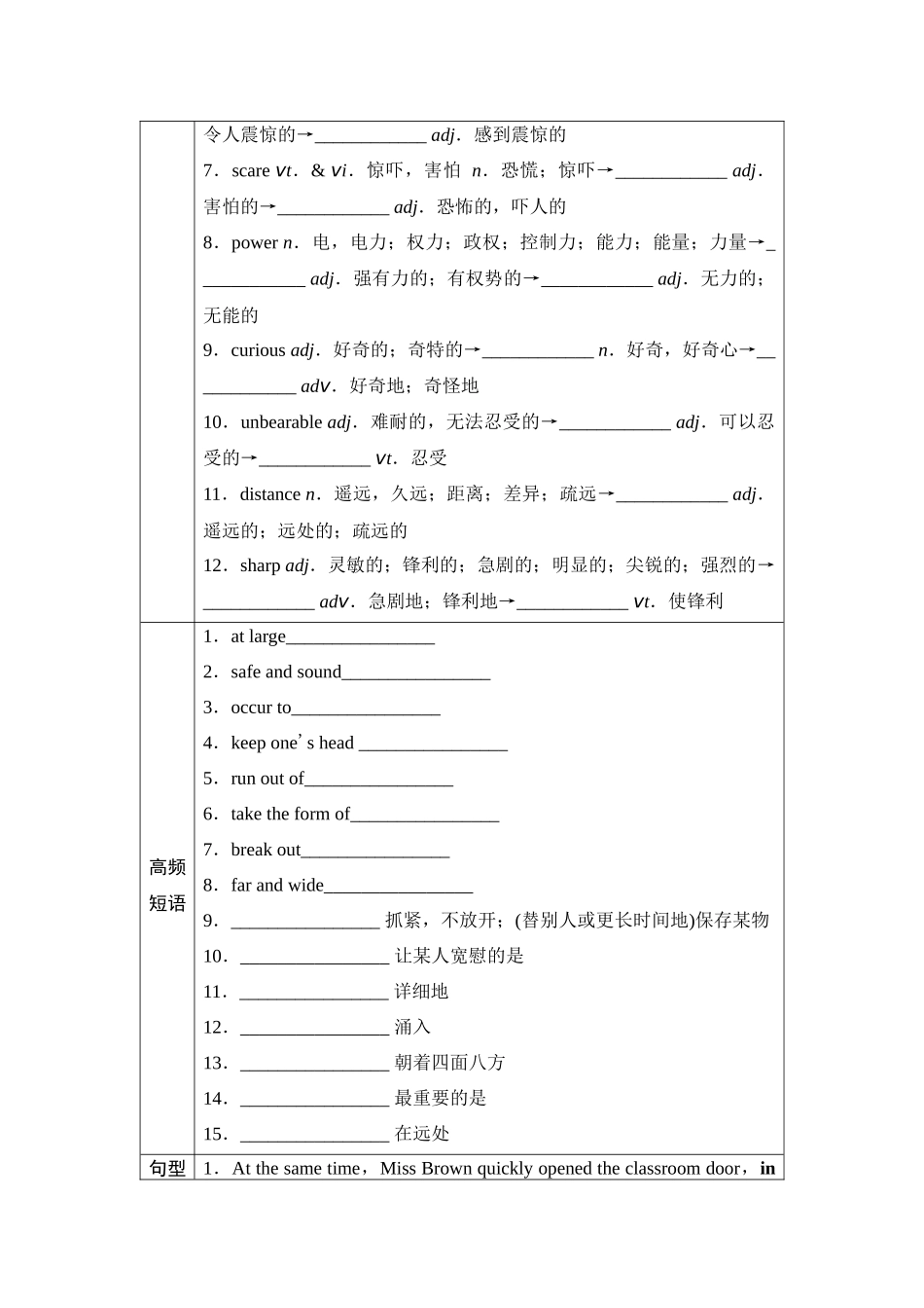 2026版《课堂新坐标》高三英语一轮复习译林版10第一部分必修第三册UNIT2Naturaldisasters(1).docx_第3页