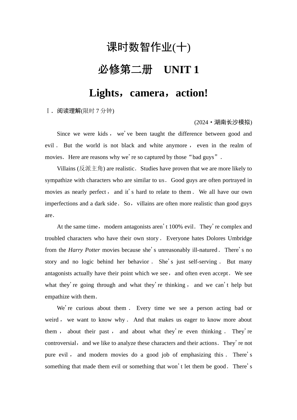 2026版《课堂新坐标》高三英语一轮复习译林版10课时数智作业(十)必修第二册UNIT1Lights,camera,action!.docx_第1页