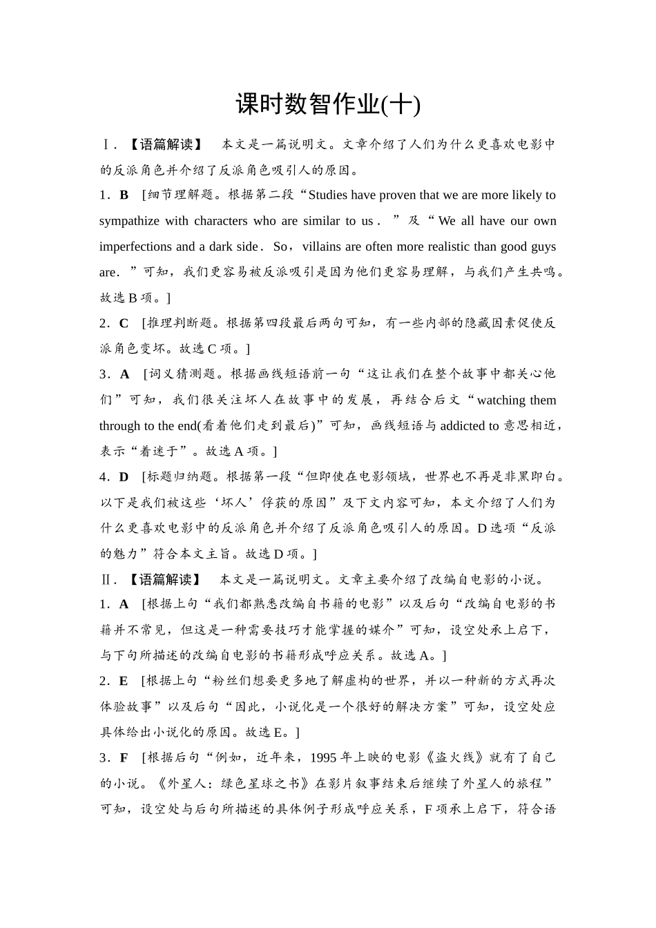 2026版《课堂新坐标》高三英语一轮复习译林版10课时数智作业(十)参考答案与精析.docx_第1页