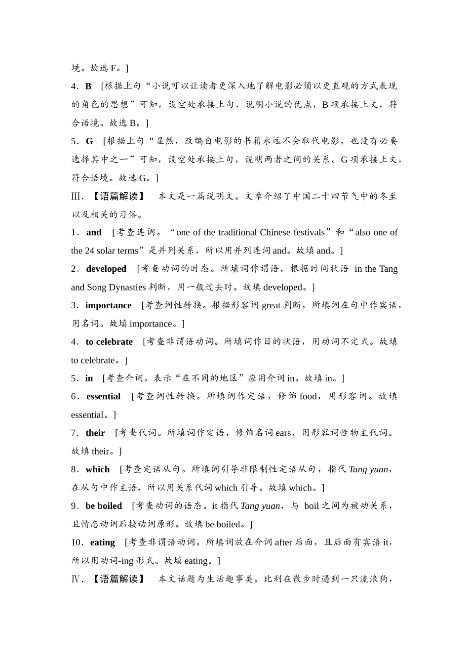 2026版《课堂新坐标》高三英语一轮复习译林版10课时数智作业(十)参考答案与精析.docx_第2页