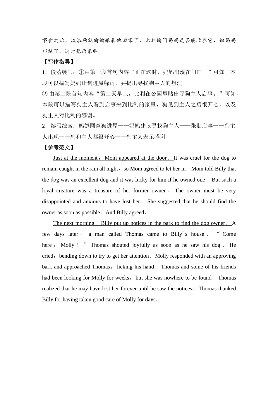 2026版《课堂新坐标》高三英语一轮复习译林版10课时数智作业(十)参考答案与精析.docx_第3页