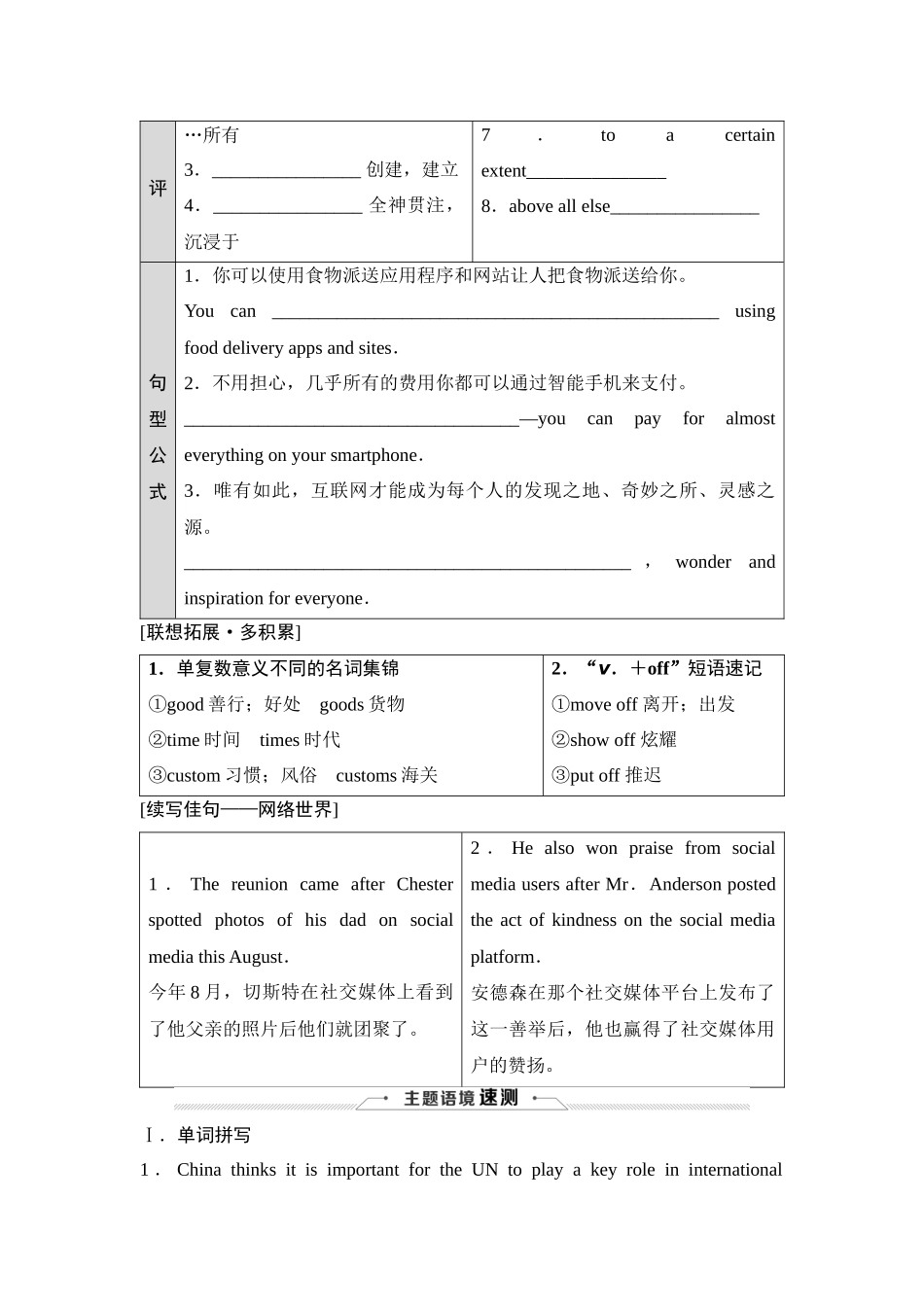 2026版《课堂新坐标》高三英语一轮复习译林版11必修第三册UNIT3Theworldonline.docx_第2页