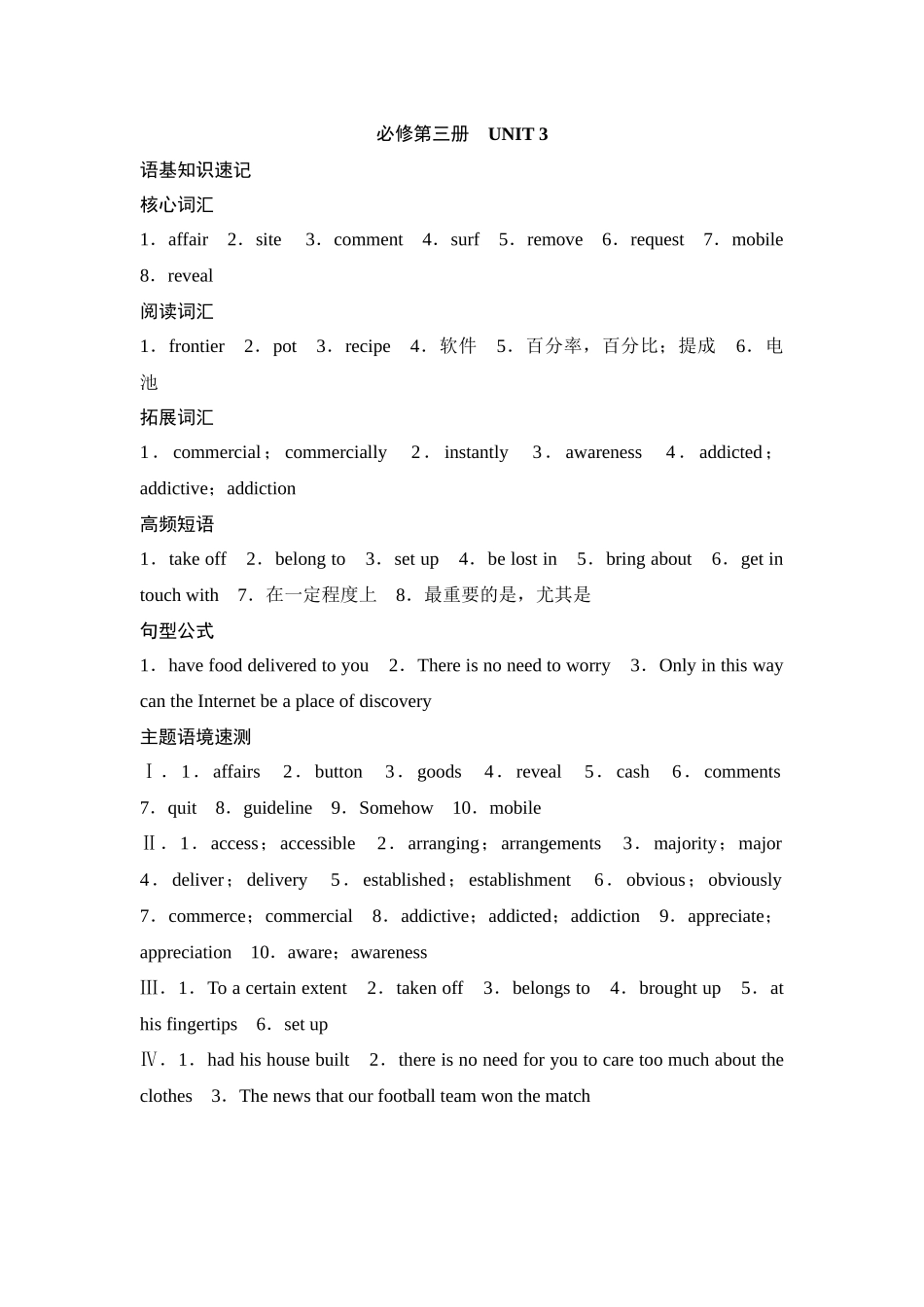 2026版《课堂新坐标》高三英语一轮复习译林版11必修第三册UNIT3参考答案与精析.docx_第1页