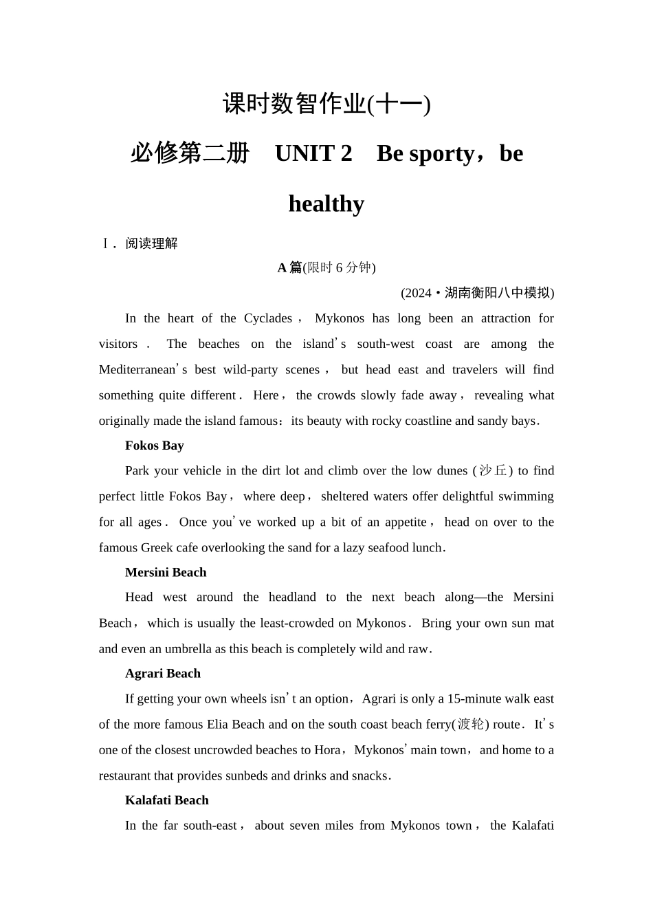 2026版《课堂新坐标》高三英语一轮复习译林版11课时数智作业(十一)必修第二册UNIT2Besporty,behealthy.docx_第1页