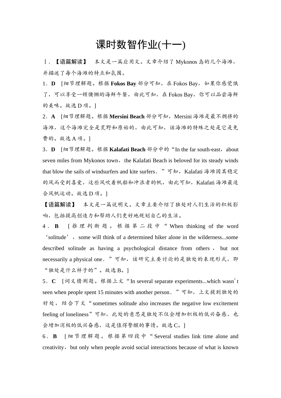 2026版《课堂新坐标》高三英语一轮复习译林版11课时数智作业(十一)参考答案与精析.docx_第1页