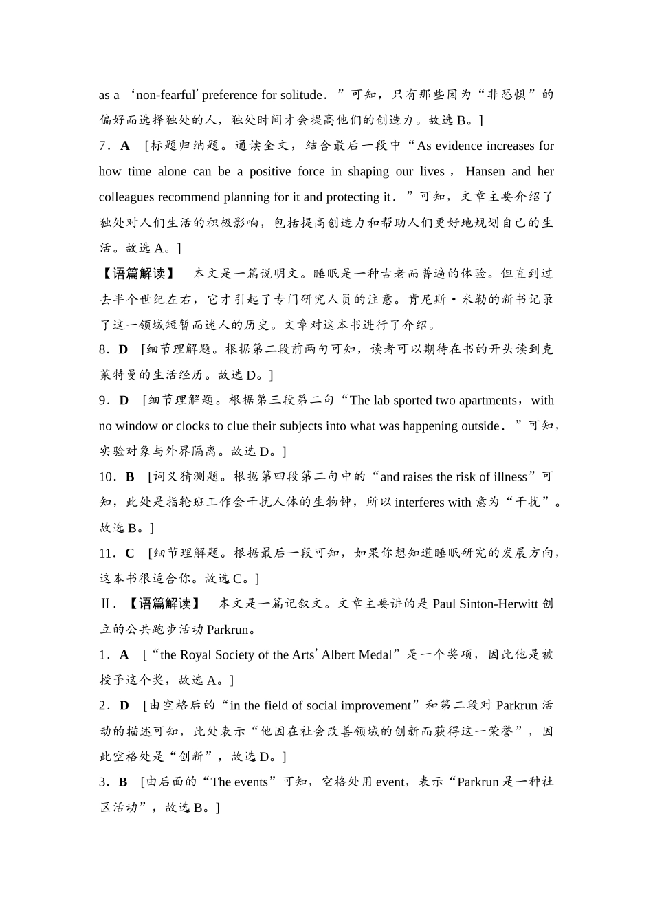 2026版《课堂新坐标》高三英语一轮复习译林版11课时数智作业(十一)参考答案与精析.docx_第2页