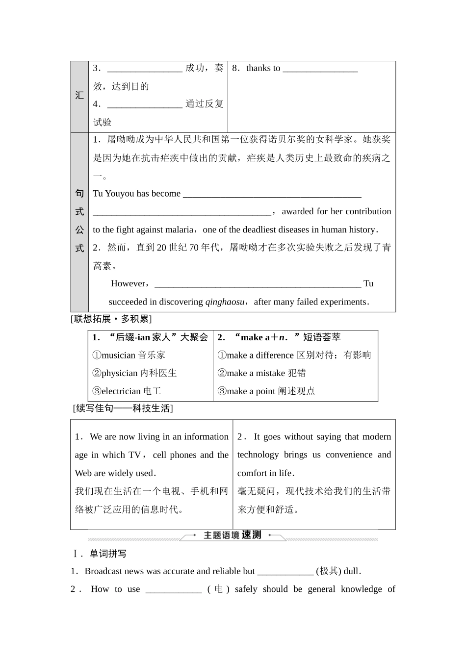 2026版《课堂新坐标》高三英语一轮复习译林版12必修第三册UNIT4Scientistswhochangedtheworld.docx_第2页