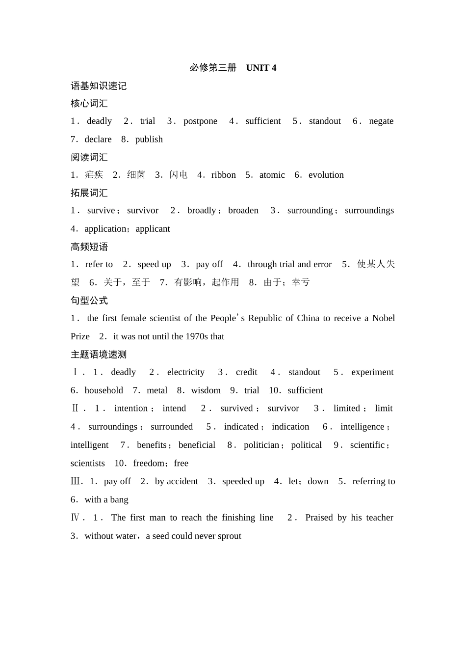 2026版《课堂新坐标》高三英语一轮复习译林版12必修第三册UNIT4参考答案与精析.docx_第1页