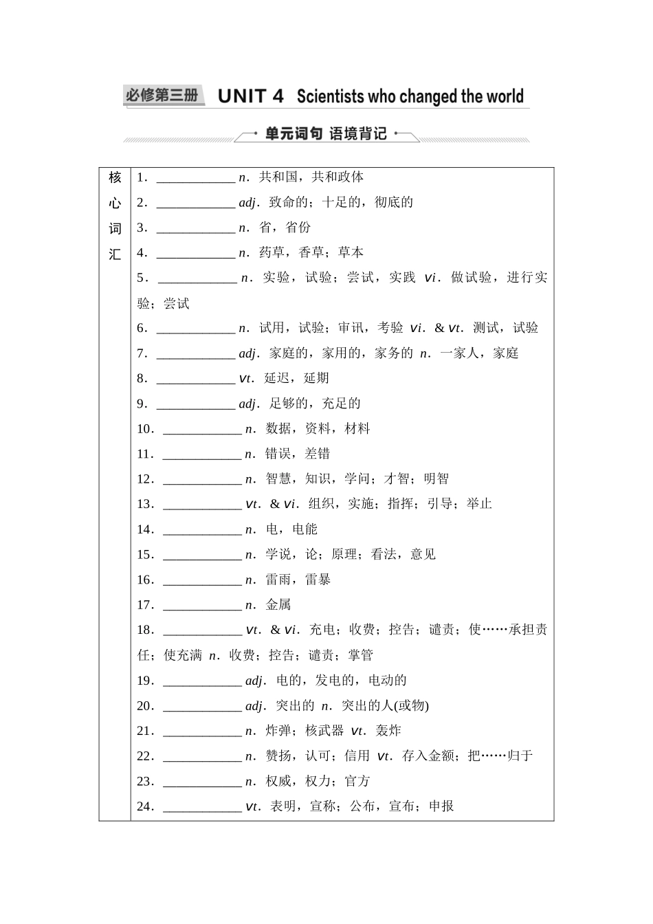 2026版《课堂新坐标》高三英语一轮复习译林版12第一部分必修第三册UNIT4Scientistswhochangedtheworld(1).docx_第1页
