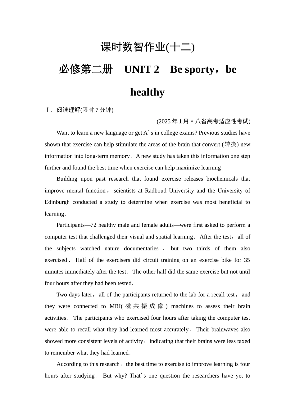 2026版《课堂新坐标》高三英语一轮复习译林版12课时数智作业(十二)必修第二册UNIT2Besporty,behealthy.docx_第1页