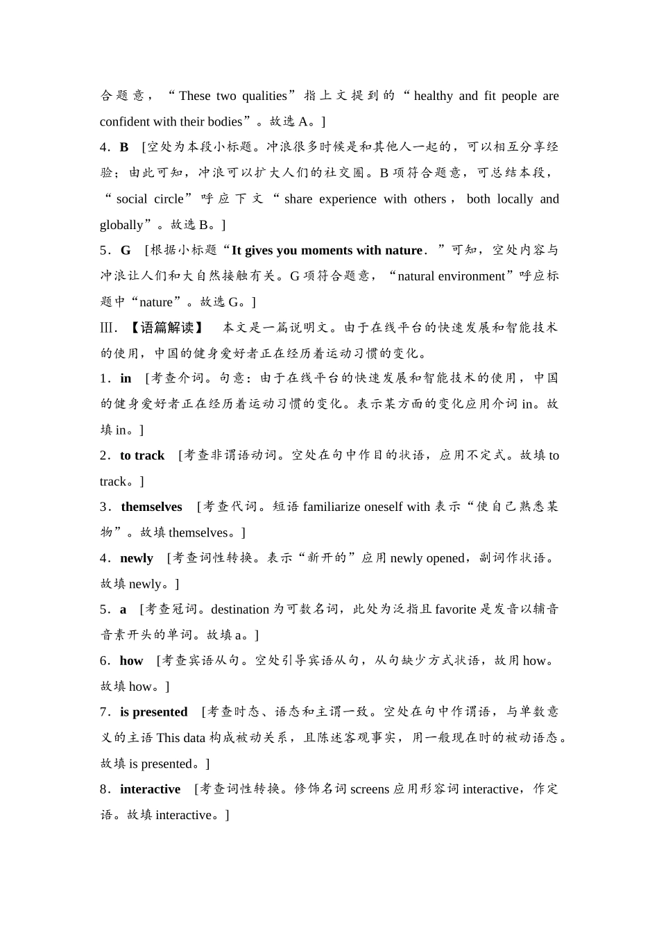 2026版《课堂新坐标》高三英语一轮复习译林版12课时数智作业(十二)参考答案与精析.docx_第2页