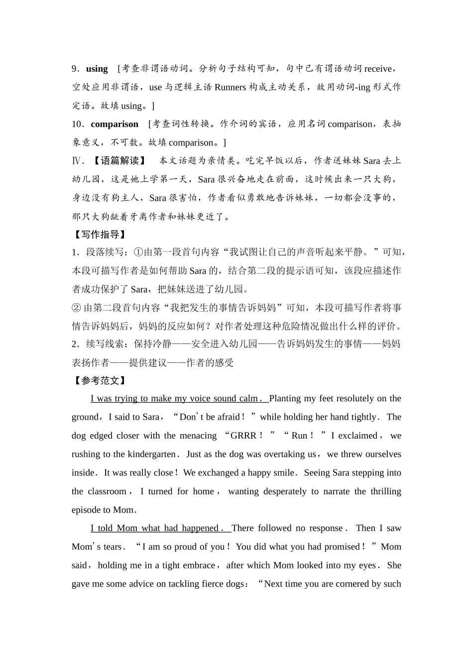 2026版《课堂新坐标》高三英语一轮复习译林版12课时数智作业(十二)参考答案与精析.docx_第3页