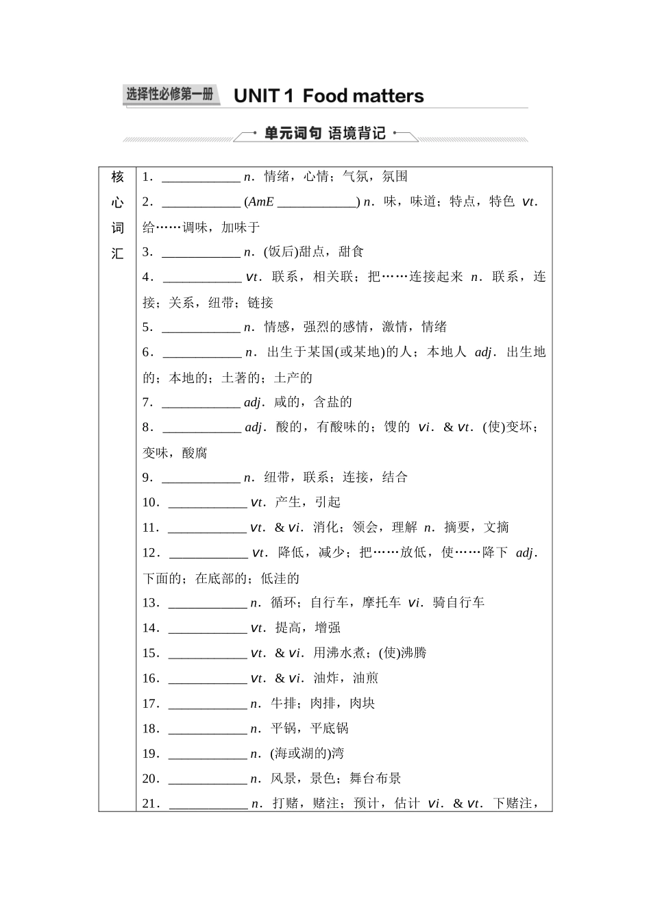 2026版《课堂新坐标》高三英语一轮复习译林版13第一部分选择性必修第一册UNIT1Foodmatters(1).docx_第1页