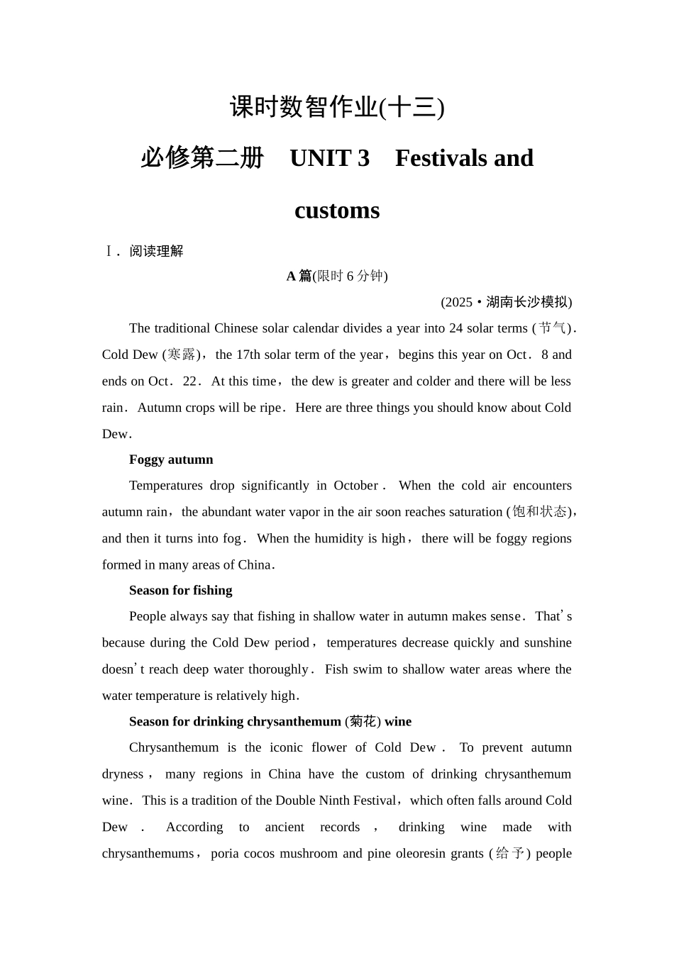 2026版《课堂新坐标》高三英语一轮复习译林版13课时数智作业(十三)必修第二册UNIT3Festivalsandcustoms.docx_第1页