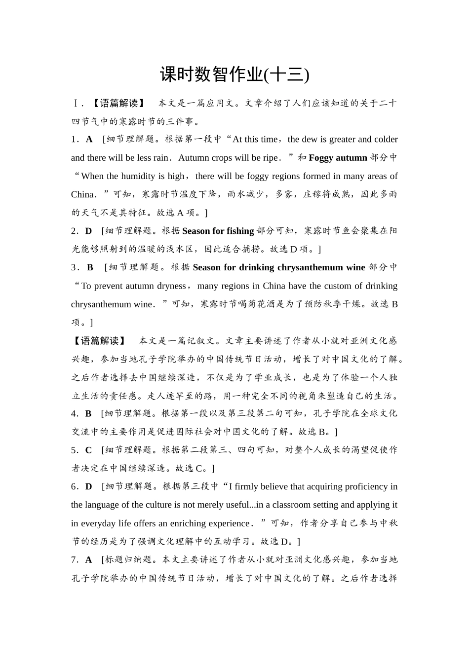 2026版《课堂新坐标》高三英语一轮复习译林版13课时数智作业(十三)参考答案与精析.docx_第1页