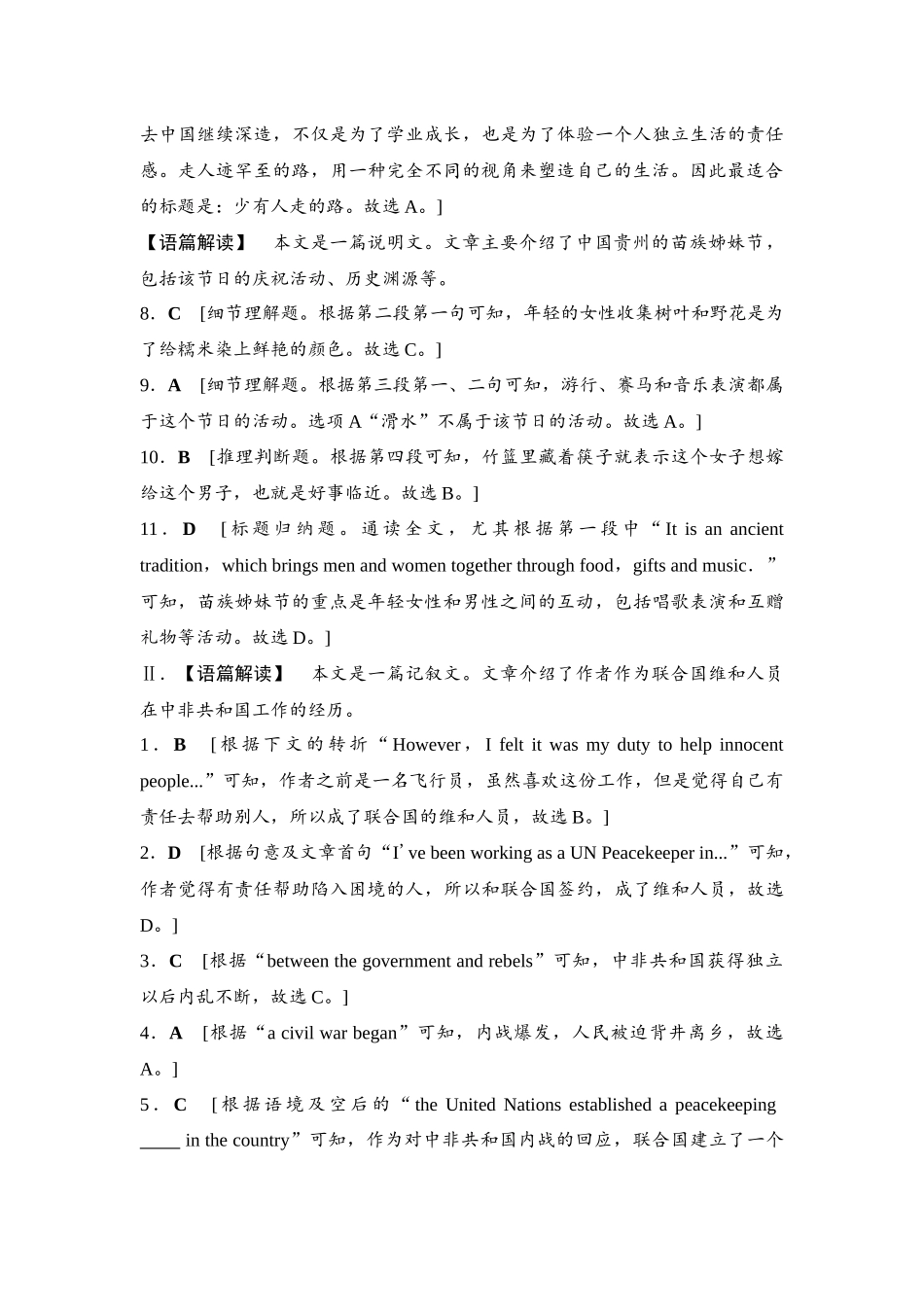 2026版《课堂新坐标》高三英语一轮复习译林版13课时数智作业(十三)参考答案与精析.docx_第2页