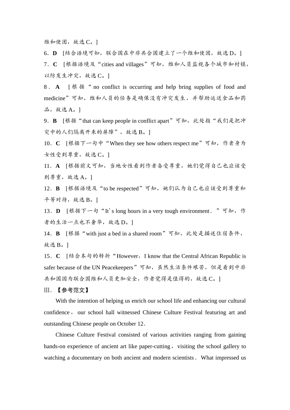 2026版《课堂新坐标》高三英语一轮复习译林版13课时数智作业(十三)参考答案与精析.docx_第3页