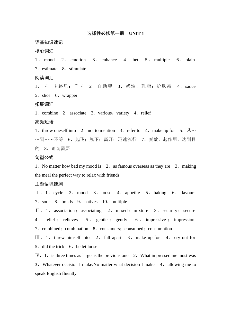 2026版《课堂新坐标》高三英语一轮复习译林版13选择性必修第一册UNIT1参考答案与精析.docx_第1页