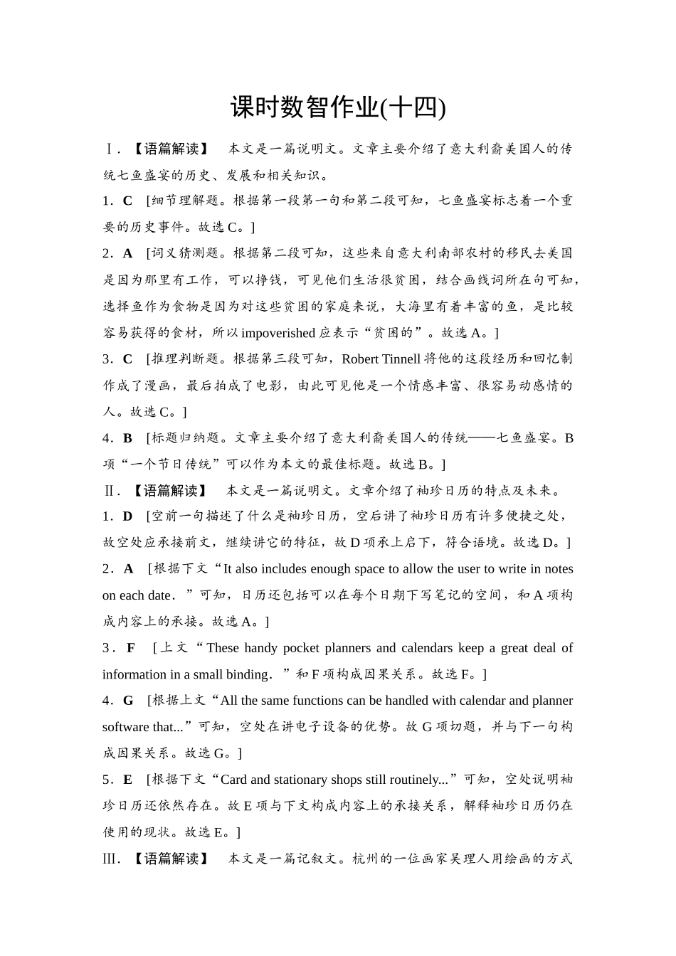2026版《课堂新坐标》高三英语一轮复习译林版14课时数智作业(十四)参考答案与精析.docx_第1页