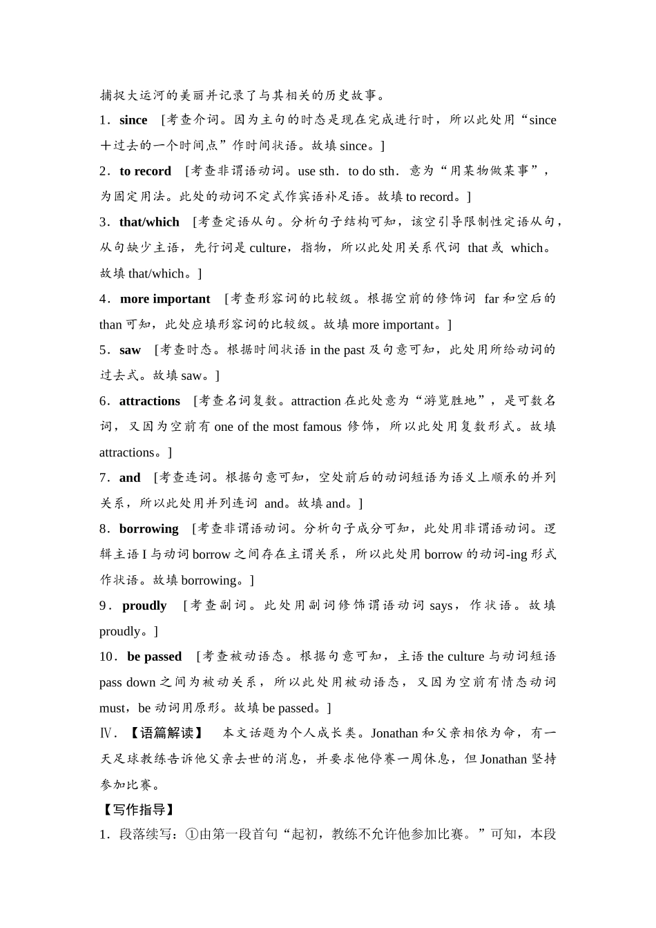 2026版《课堂新坐标》高三英语一轮复习译林版14课时数智作业(十四)参考答案与精析.docx_第2页