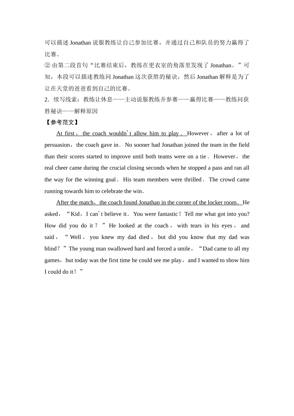 2026版《课堂新坐标》高三英语一轮复习译林版14课时数智作业(十四)参考答案与精析.docx_第3页