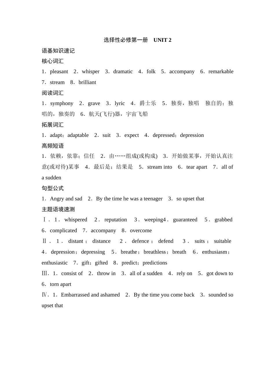 2026版《课堂新坐标》高三英语一轮复习译林版14选择性必修第一册UNIT2参考答案与精析.docx_第1页
