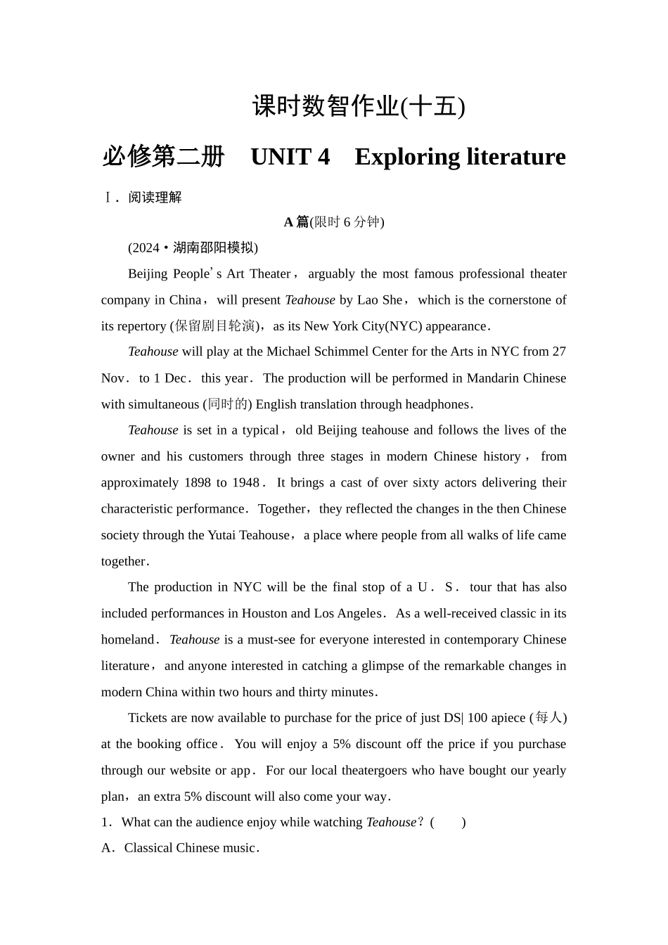 2026版《课堂新坐标》高三英语一轮复习译林版15课时数智作业(十五)必修第二册UNIT4Exploringliterature.docx_第1页