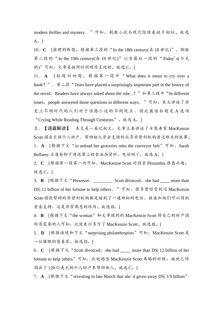 2026版《课堂新坐标》高三英语一轮复习译林版15课时数智作业(十五)参考答案与精析.docx_第2页