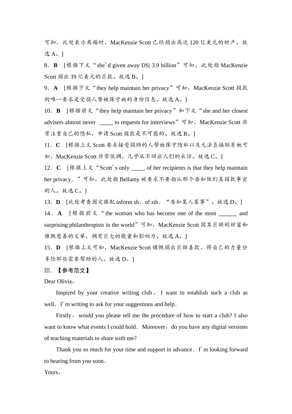 2026版《课堂新坐标》高三英语一轮复习译林版15课时数智作业(十五)参考答案与精析.docx_第3页