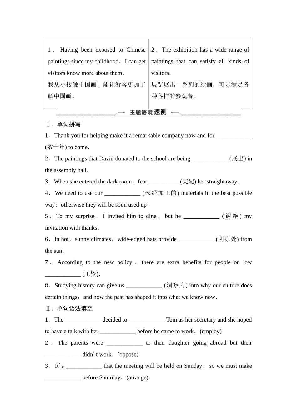 2026版《课堂新坐标》高三英语一轮复习译林版15选择性必修第一册UNIT3Theartofpainting.docx_第3页