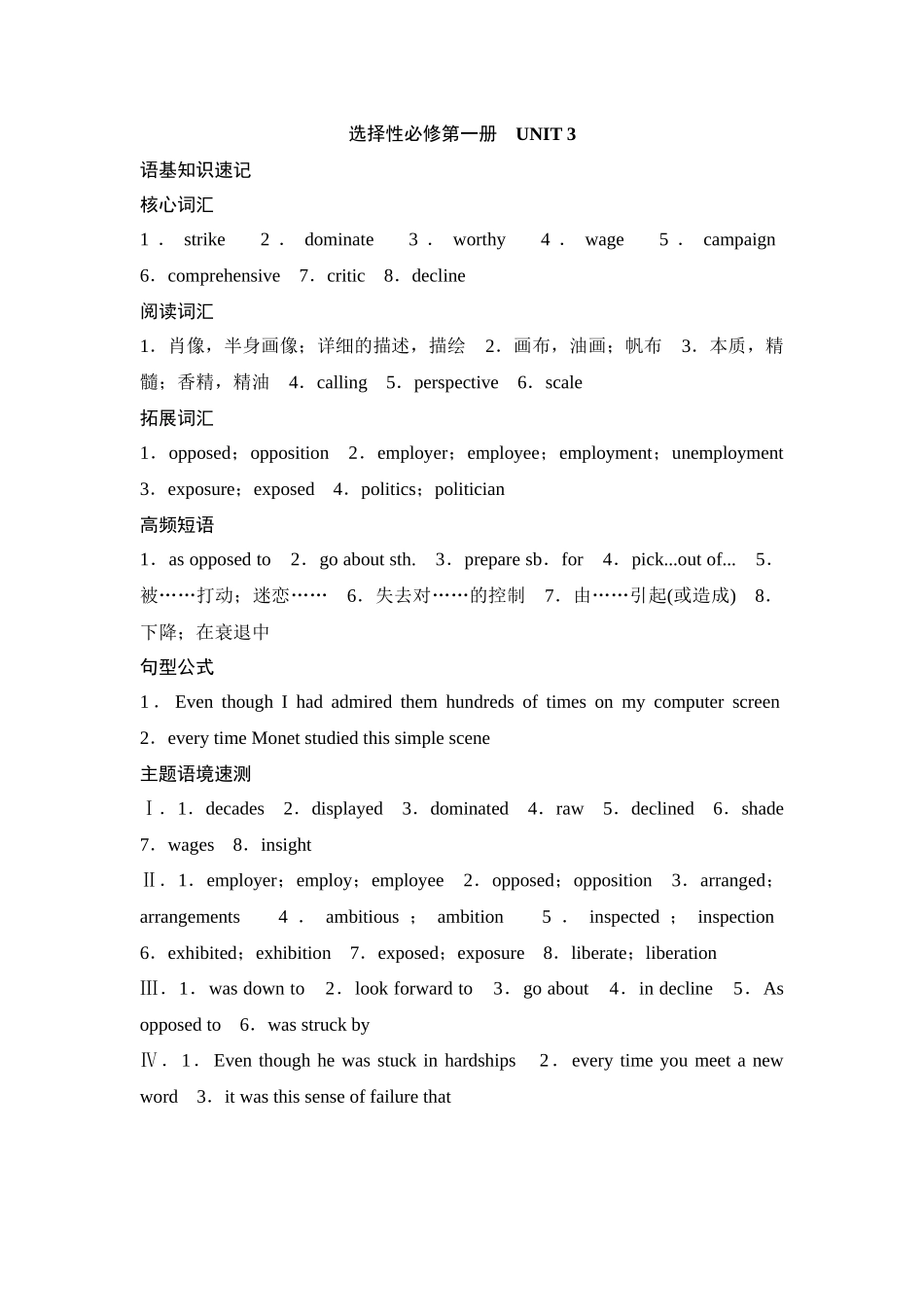 2026版《课堂新坐标》高三英语一轮复习译林版15选择性必修第一册UNIT3参考答案与精析.docx_第1页
