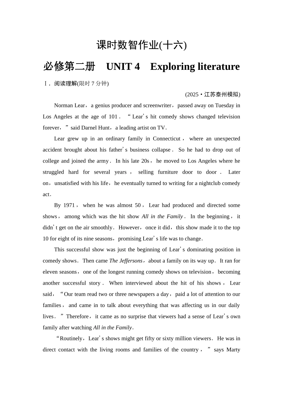 2026版《课堂新坐标》高三英语一轮复习译林版16课时数智作业(十六)必修第二册UNIT4Exploringliterature.docx_第1页