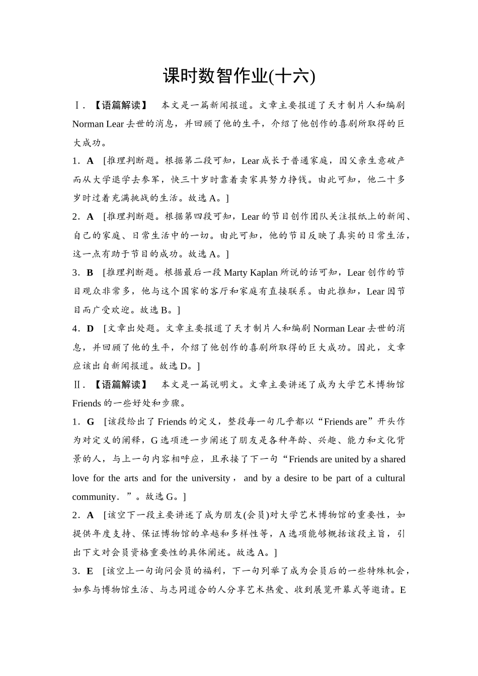 2026版《课堂新坐标》高三英语一轮复习译林版16课时数智作业(十六)参考答案与精析.docx_第1页