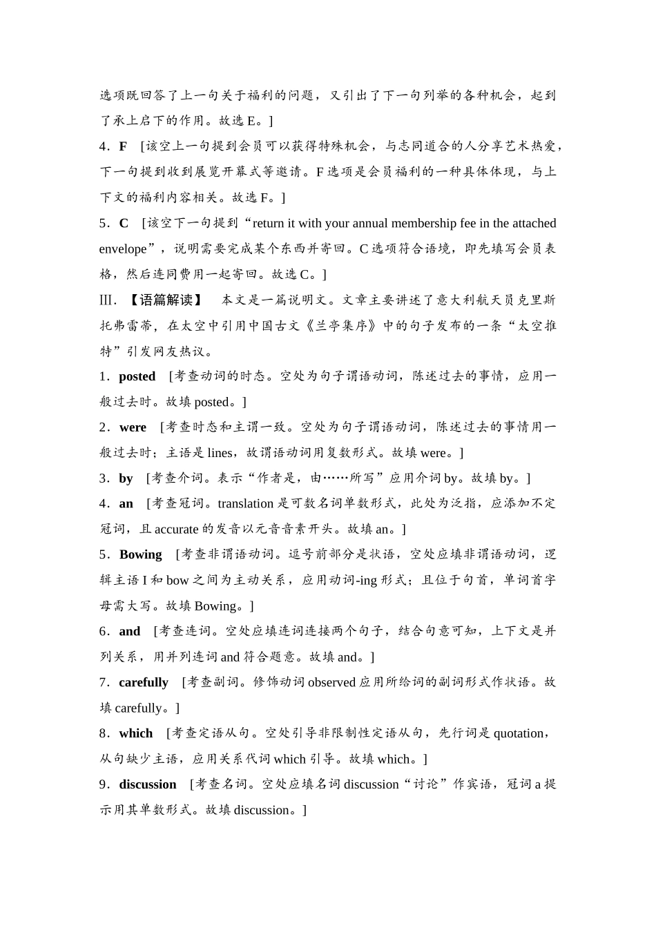 2026版《课堂新坐标》高三英语一轮复习译林版16课时数智作业(十六)参考答案与精析.docx_第2页