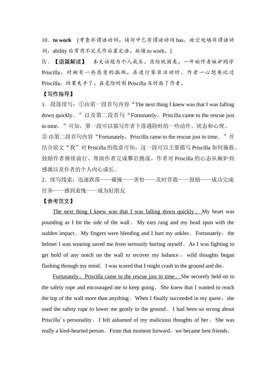2026版《课堂新坐标》高三英语一轮复习译林版16课时数智作业(十六)参考答案与精析.docx_第3页