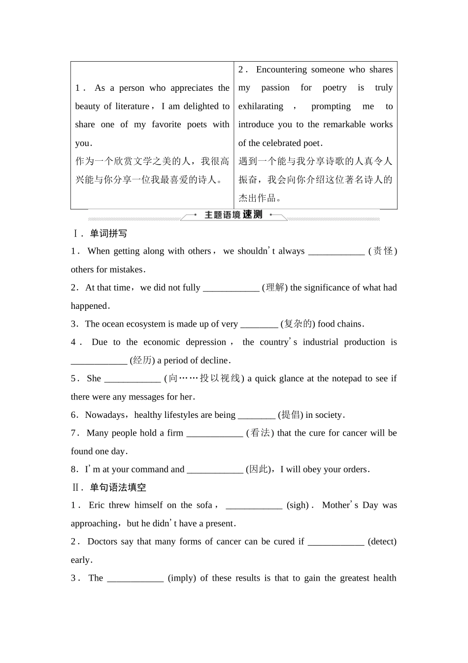 2026版《课堂新坐标》高三英语一轮复习译林版16选择性必修第一册UNIT4Exploringpoetry.docx_第3页