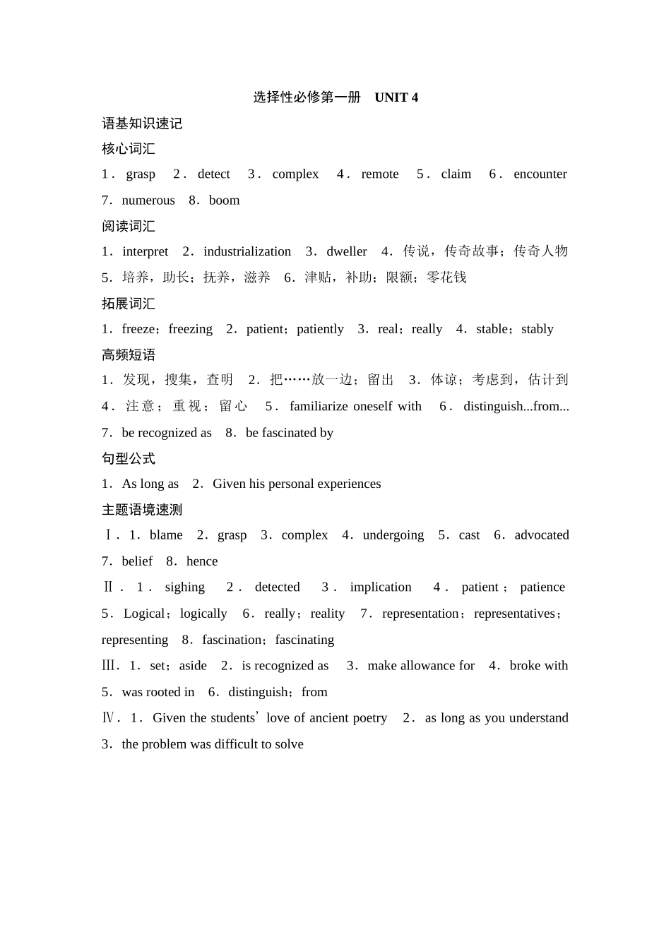 2026版《课堂新坐标》高三英语一轮复习译林版16选择性必修第一册UNIT4参考答案与精析.docx_第1页