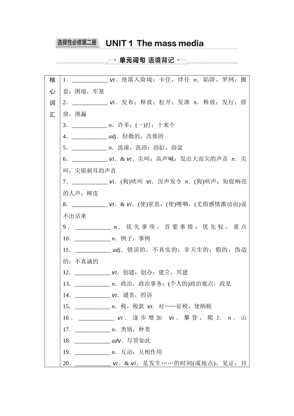 2026版《课堂新坐标》高三英语一轮复习译林版17第一部分选择性必修第二册UNIT1Themassmedia(1).docx_第1页