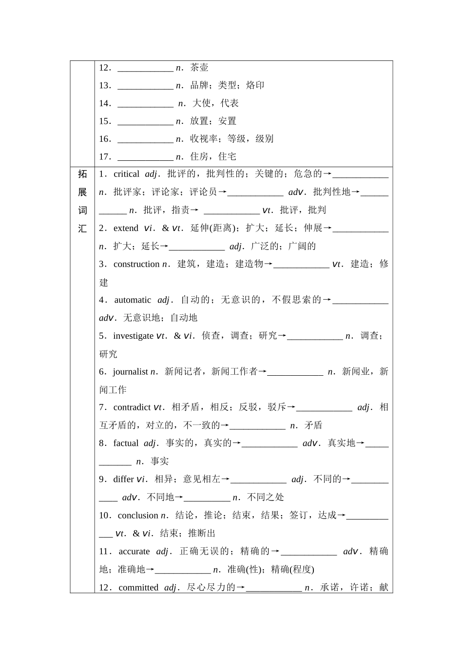 2026版《课堂新坐标》高三英语一轮复习译林版17第一部分选择性必修第二册UNIT1Themassmedia(1).docx_第3页