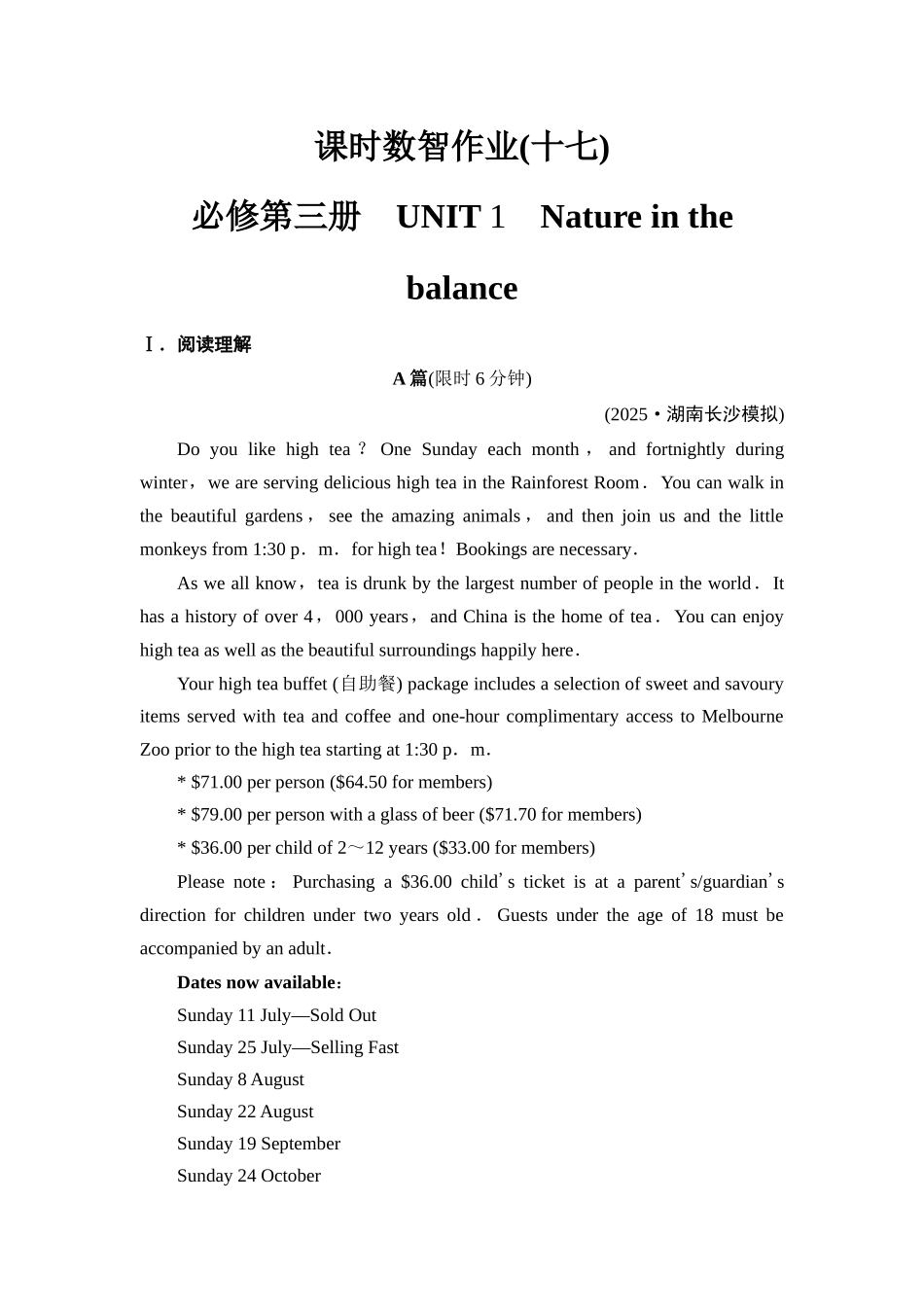 2026版《课堂新坐标》高三英语一轮复习译林版17课时数智作业(十七)必修第三册UNIT1Natureinthebalance.docx_第1页
